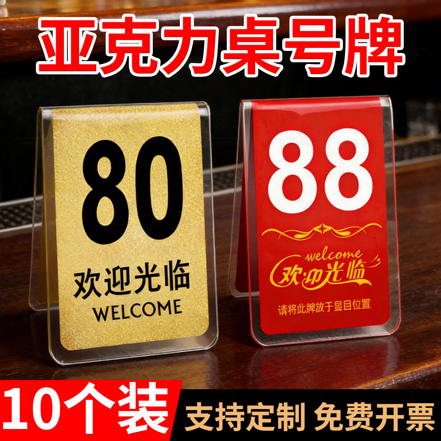 亚克力桌号牌立式桌牌台卡餐厅号码牌创意座位牌双面叫号牌数字牌取餐