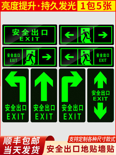 安全出口标示牌消防夜光贴墙