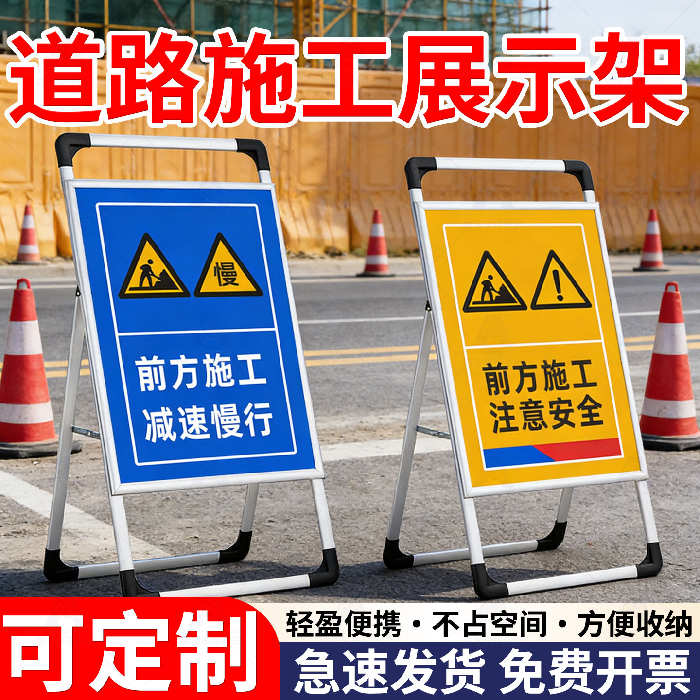 建筑施工告示牌手提展示架前方施工减速慢行警示牌工地安全展示架