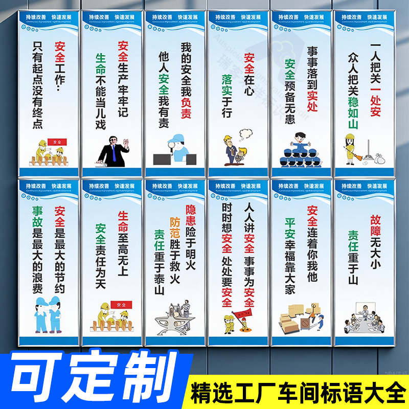 工厂安全生产标语墙贴