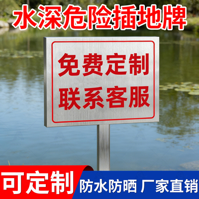水深危险请勿靠近防溺警示牌