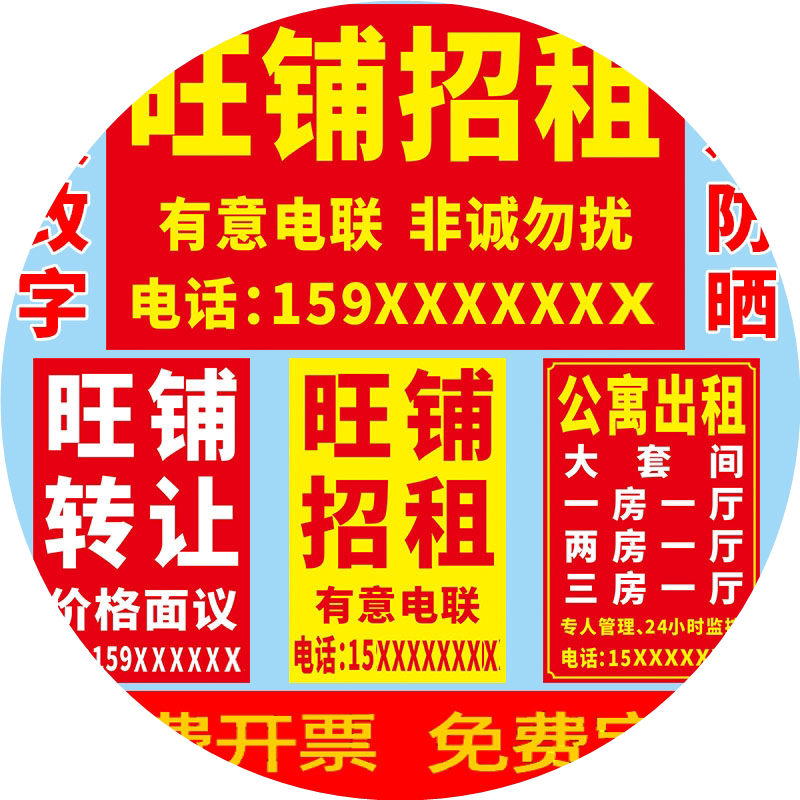 商铺旺铺厂房招租房屋出租墙贴防水户外海报门面贴纸打印广告定制