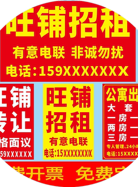 商铺旺铺厂房招租房屋出租墙贴防水户外海报门面贴纸打印广告定制