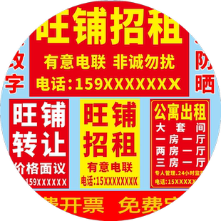 商铺旺铺厂房招租房屋出租墙贴防水户外海报门面贴纸打印广告定制
