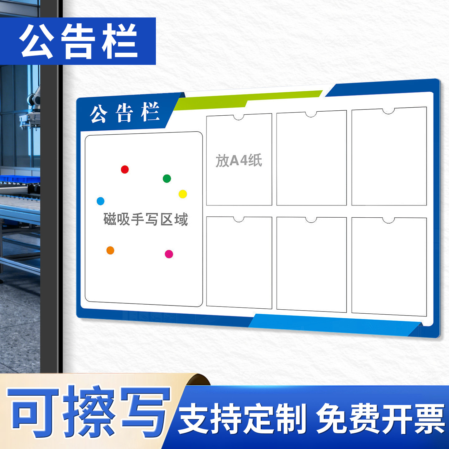 工厂车间生产管理服务看板磁性