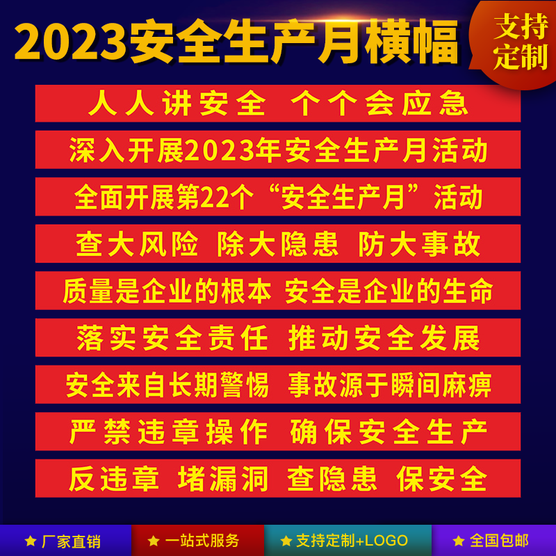 瑞客来祥2023安全月横幅