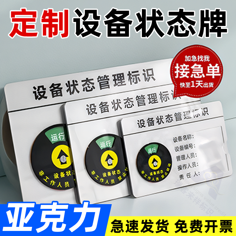 机器设备状态标识牌磁吸