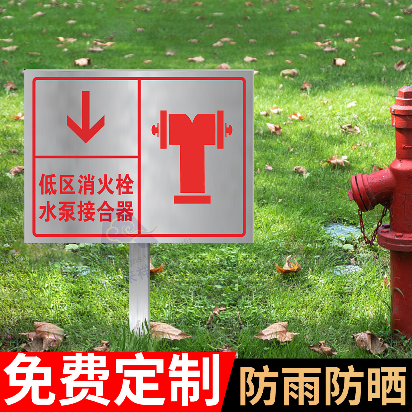 消防水泵接合器标识牌