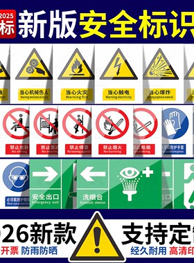 2026新国标安全标识牌警示牌警告标示提示指示标志消防标牌标签贴纸工地施工生产车间仓库铝板反光膜pvc定做