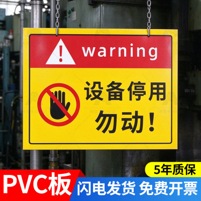 设备停用故障维修警示牌定制
