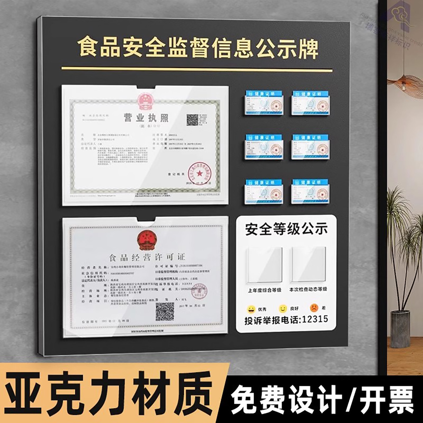 餐饮食品安全信息三合一公示栏卫生市场监督营业执照健康许可证框