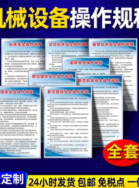 2026机械设备操作规程台式钻床摇臂数控镗床机床空压机使用说明墙牌定制车间消防安全生产管理规章制度标识牌