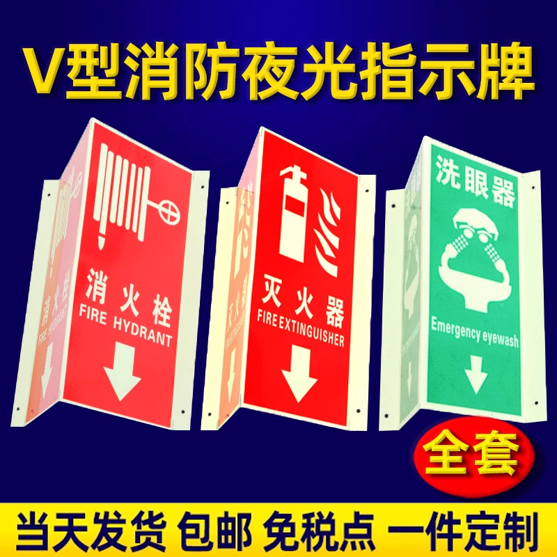 铝制灭火器立式V型指示牌