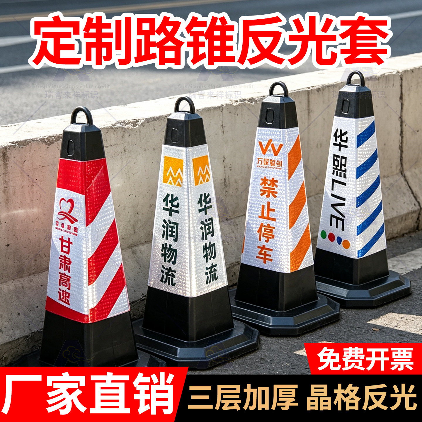 锥桶反光套定制路锥套反光膜方锥圆锥套锥形桶晶格膜雪糕桶筒贴纸图片