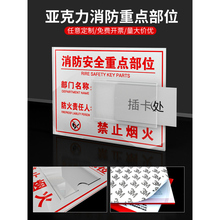 亚克力消防安全重点部位标识牌消防防火警警示警告提示牌责任区牌工厂车间消防标志牌消防责任人