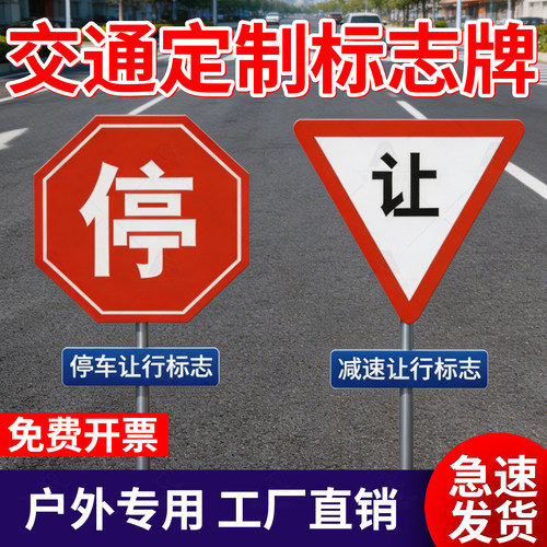 交通标志牌道路标识牌停车让行八角牌减速让行三角牌铝板反光定制