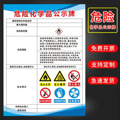 化学品储存柜标签告知卡