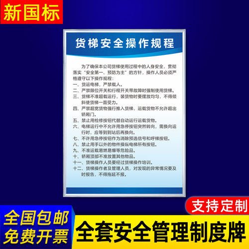 货梯安全操作规程消防标识牌企业公司仓库车间制度牌上墙操作规程规章制度牌框挂墙仓储员工励志文化标语定制