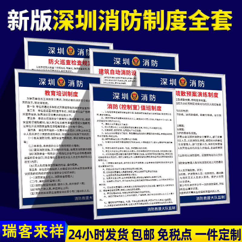 广东深圳惠州东莞安全消防控制室制度上墙牌责任管理例会巡查防火架构