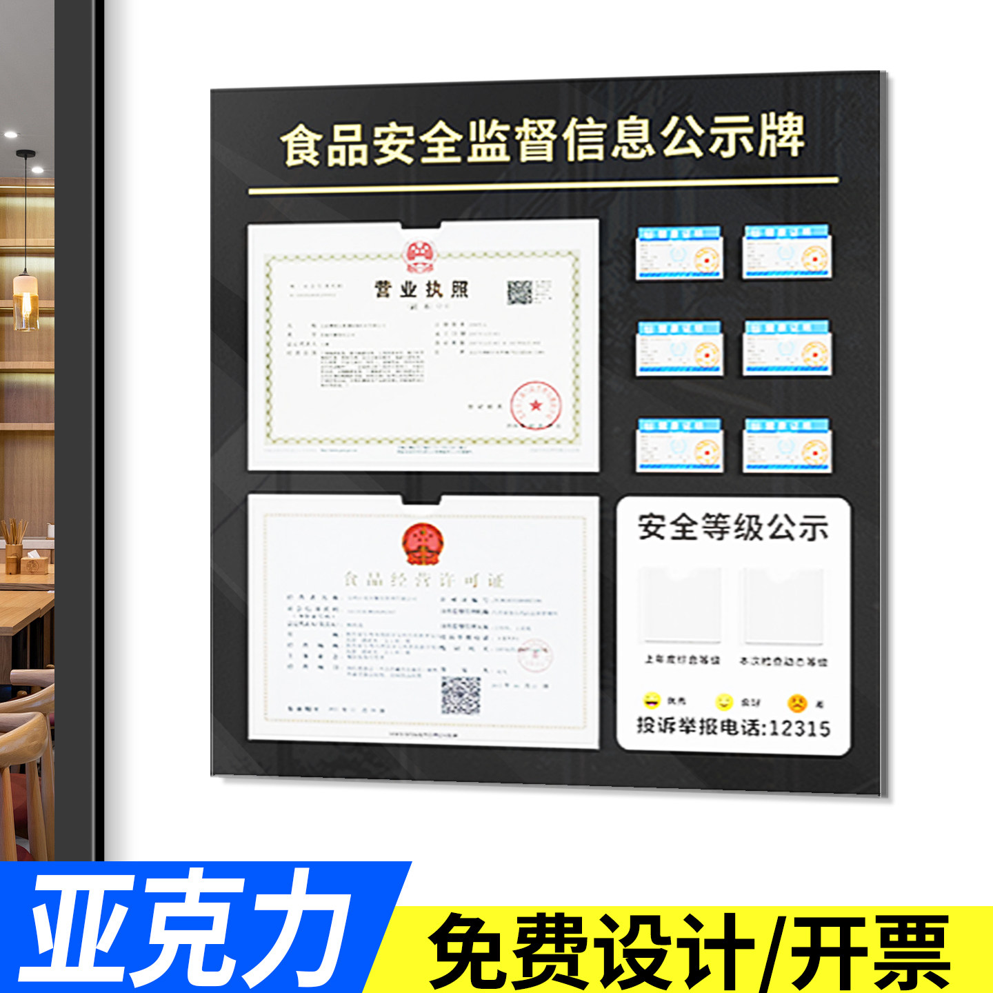 食品卫生市场监督公示栏