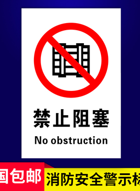 消防安全标识牌提示牌消防通道禁止阻塞警示牌消防栓灭火器使用说明提示标贴贴纸定制消防安全警示标识牌标语