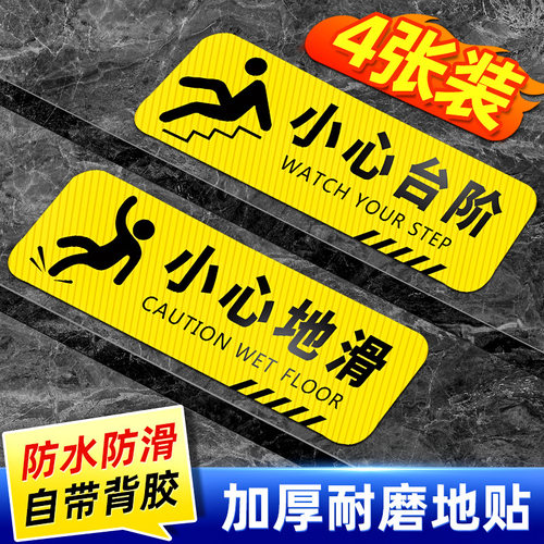 小心台阶地贴注意脚下地滑警示贴创意安全标识提示贴提示牌自粘贴纸当心碰头小心玻璃墙贴卫生间洗手间标识牌