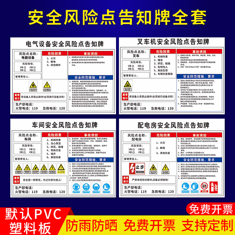 安全风险点告知牌配电房工厂车间仓库叉车电气设备防范措施空压机机床行车锅炉岗位全套警示牌标识卡定制 文具电教/文化用品/商务用品 标志牌/提示牌/付款码 原图主图