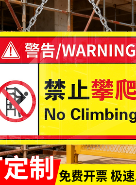 禁止翻越护栏标识牌禁止攀爬标识牌严禁攀爬警示牌严禁攀爬违者后果自负安全警示标志挂牌景区告示牌铝板定制