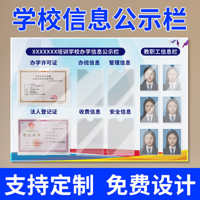 学校信息公示栏展示板幼儿园班级校外培训机构营业执照证照亚克力