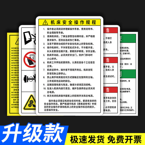 机械设备数控机床安全警告标识贴警示牌设备安全标识牌数控机床定期保养检测注意事项标志牌警告贴纸标签贴