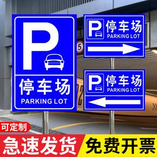 停车场指示牌引路牌商场车库定制社区地下车库户外指示标志牌指引牌立式指向牌铝板反光标牌左右方向指示牌3C