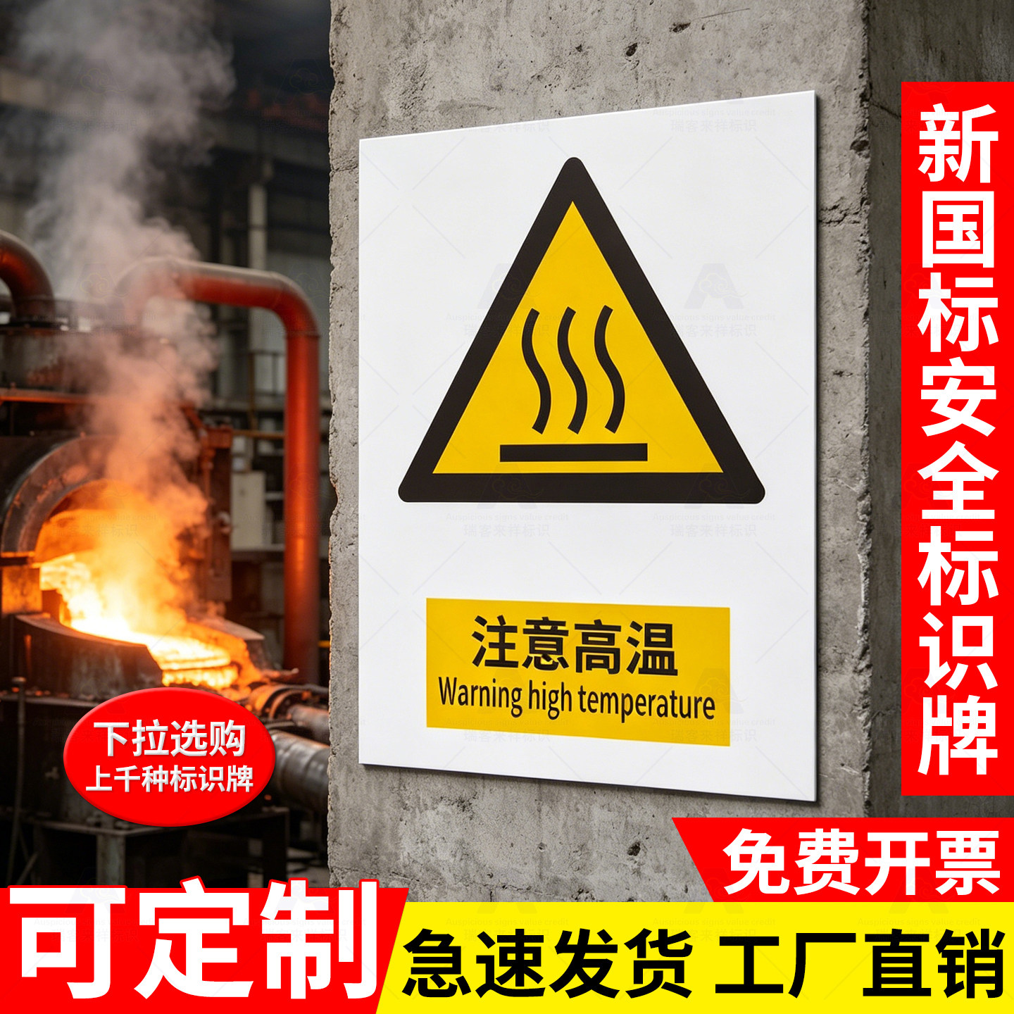 当心高温防烫伤警示牌PVC图片