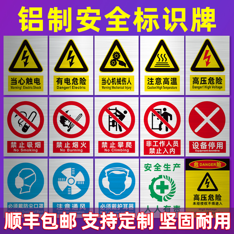 安全标识牌铝板警示警告标志