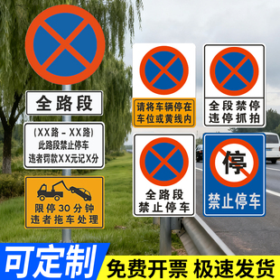 全路段禁止停车反光铝牌违停抓拍标志牌禁停交通违法警示抓拍定制