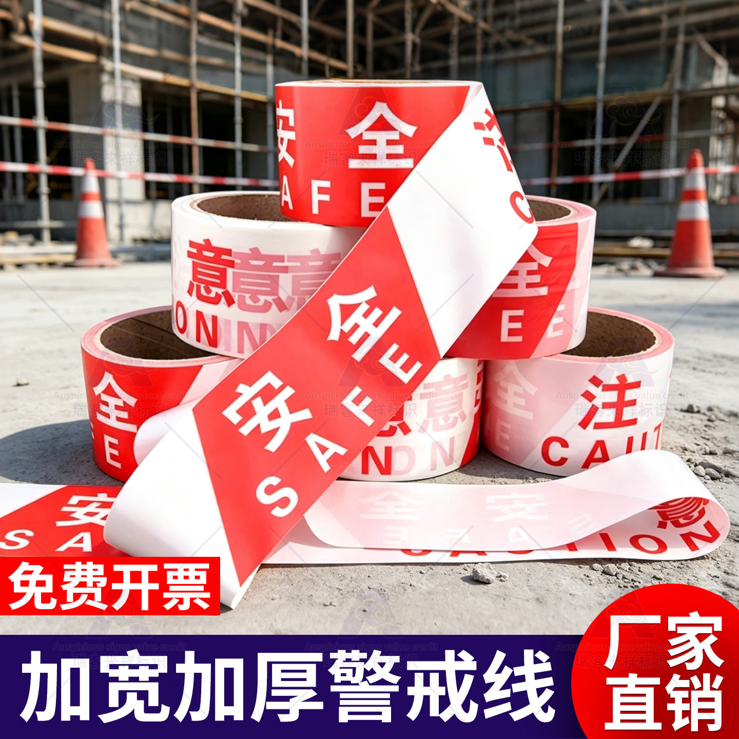 注意安全警示线反光警戒隔离带一次性工地施工标识黄黑红白黄胶带图片