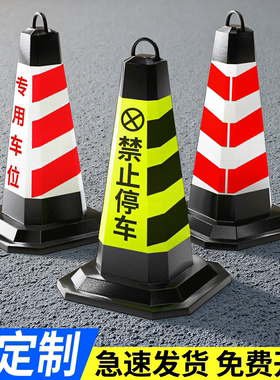 禁止停车橡胶雪糕筒路锥三角反光方锥形帽桩警示牌桶路障椎桶地锥