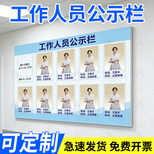 工作人员信息公示栏员工一览表岗位公示牌形象墙示栏展医护照片墙