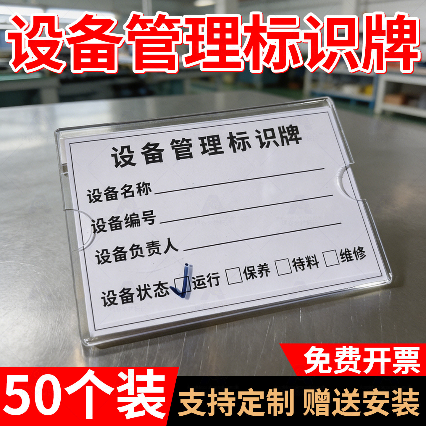 亚克力设备运行状态管理标志牌机器完好故障维修工厂安全警示牌卡背胶指示贴牌插卡式待机开关机台维修管理牌