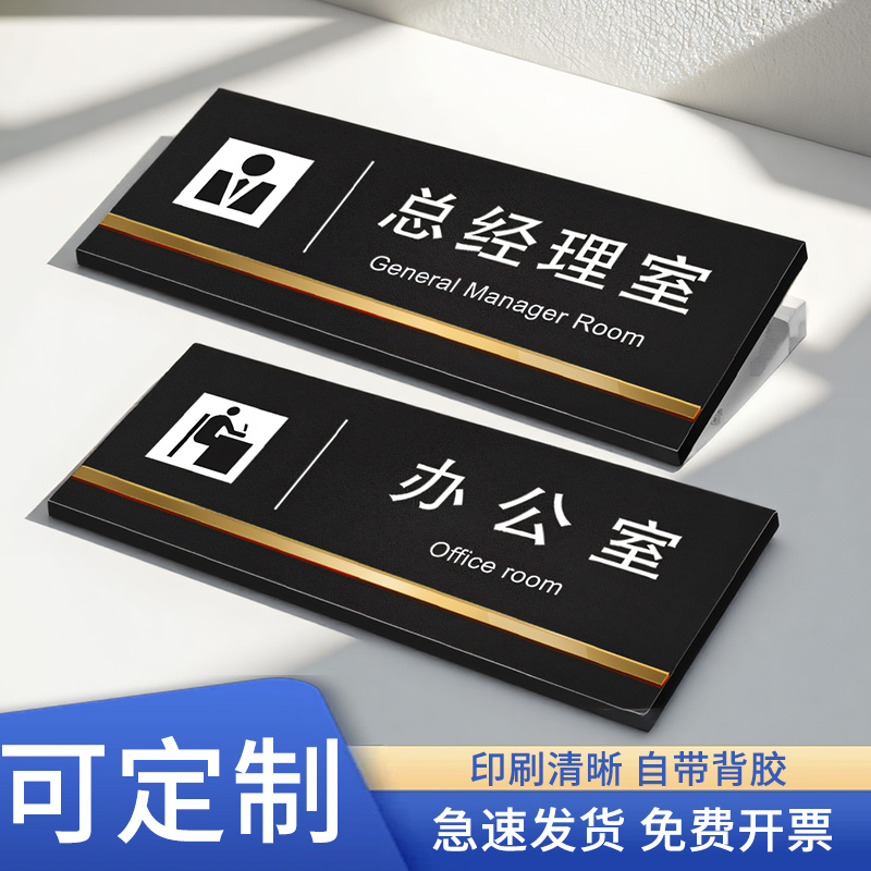 高档亚克力磨砂办公门牌定制