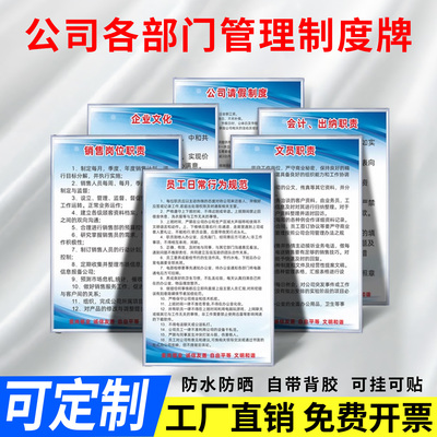 公司员工管理规章制度牌