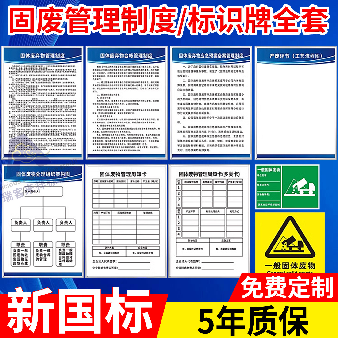 固体废弃物管理制度牌