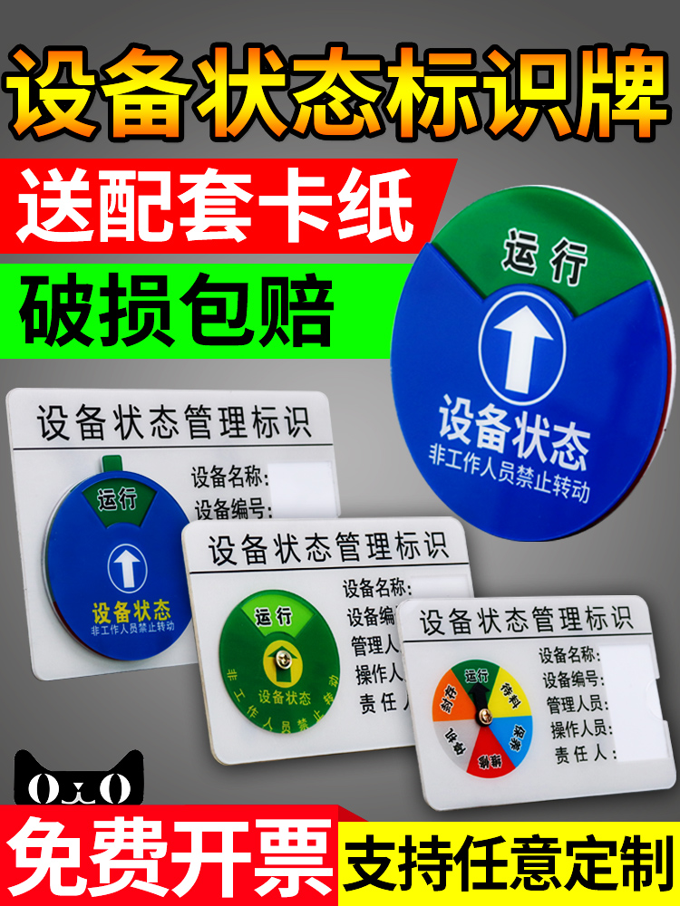 设备状态管理标识牌卡仪器机器机械运行待机维修分区亚克力指示工厂生产车间强磁吸式转盘标示标牌标签贴定制-封面