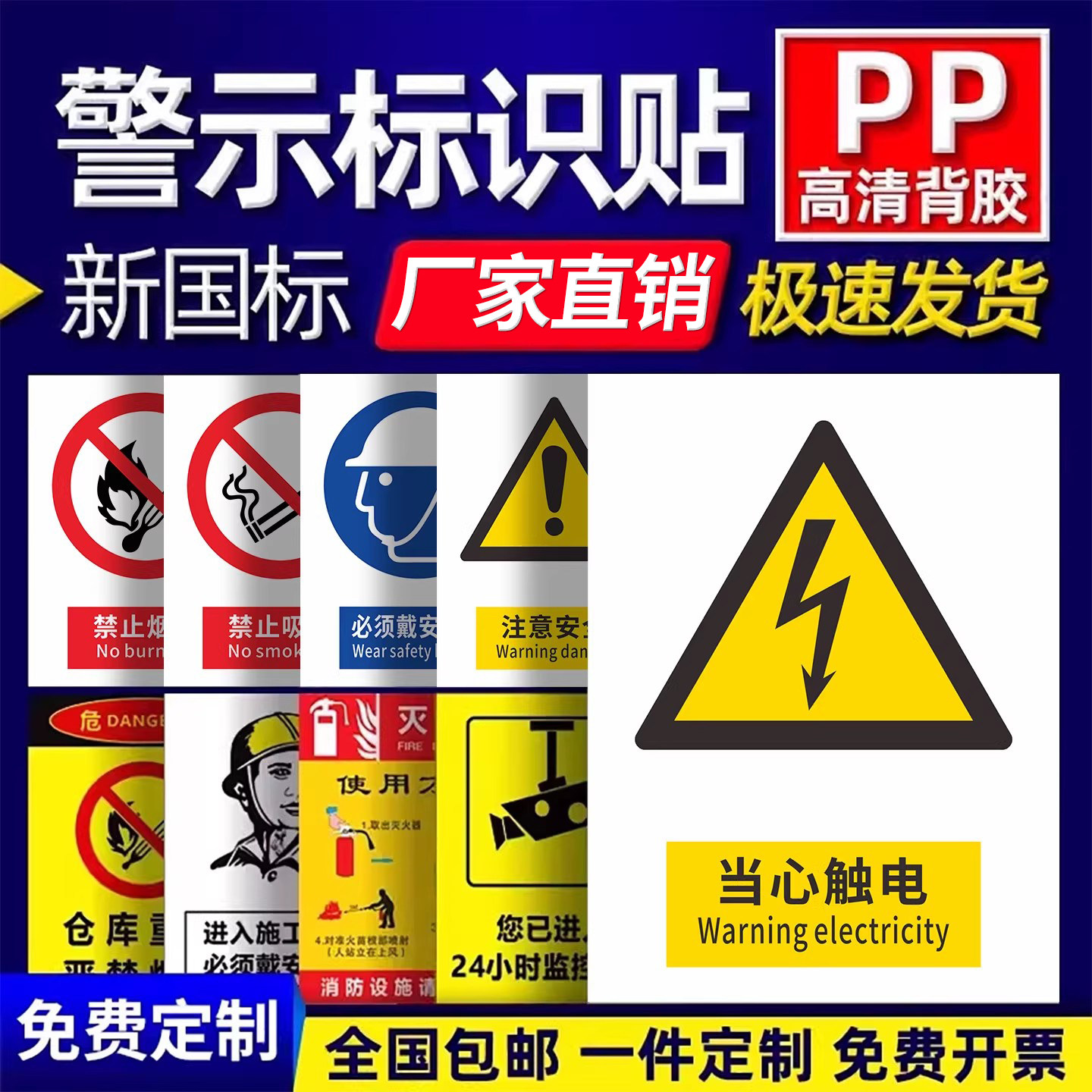 警示标识贴2026禁止吸烟小心触电标识牌贴纸墙贴严禁烟火贴纸灭火器消防标签不干胶提示铝板定制