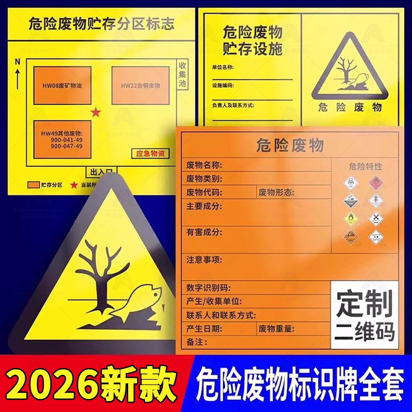 新国标危废标识标志牌新版危险废物标签国标分区贮存间环保不干胶贴纸暂存间有毒废机油安全管理制度铝板定制