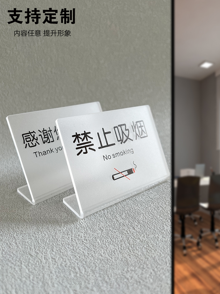 亚克力定制禁止吸烟提示牌
