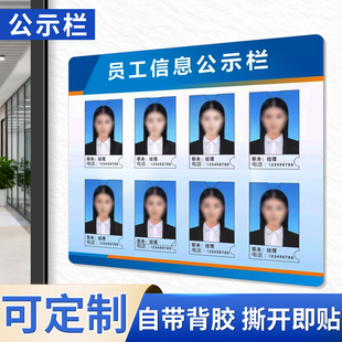 员工岗位信息公示栏人员一览表公示牌技师展示律师介绍墙值班墙贴