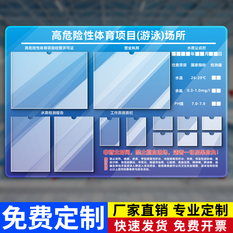 游池水质公示牌亚克力游泳馆高危险体育项目场所公示栏提醒工作员资质栏标识指示牌警示牌提示牌制度牌警示牌