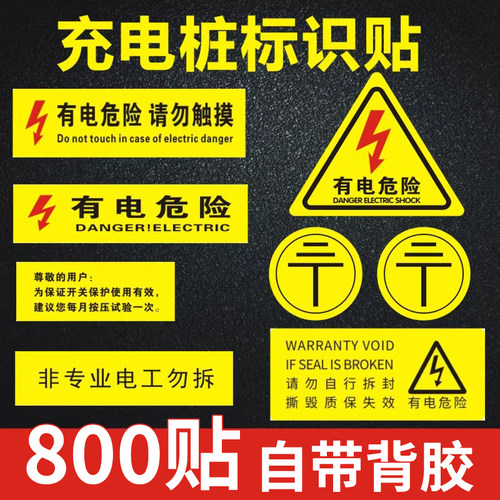 当心触电标识有电危险警示贴