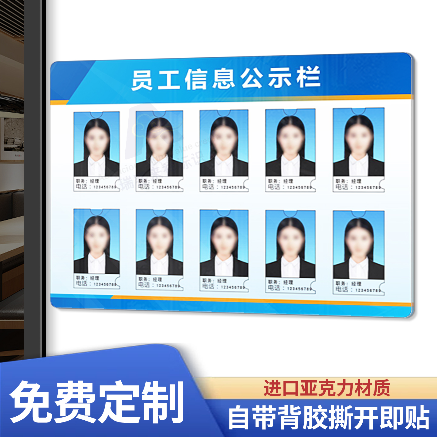 公司员工岗位信息公示栏