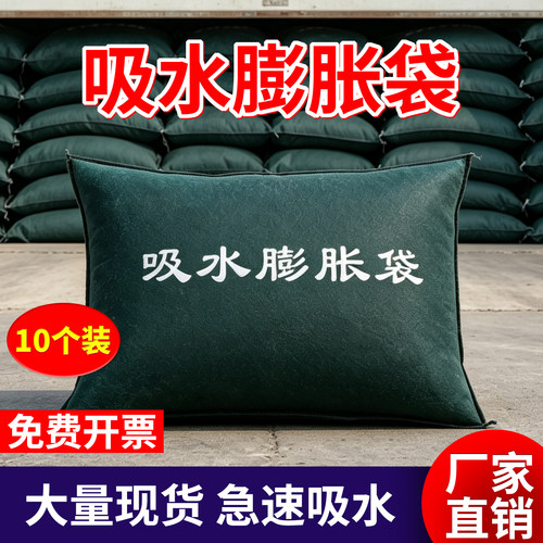10个装加厚吸水膨胀袋防汛防洪